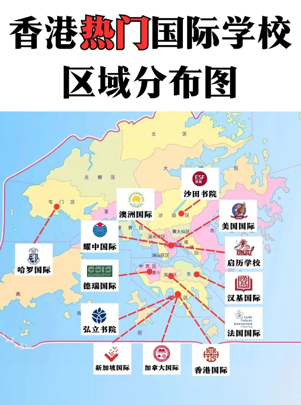 一圖集齊 香港各區(qū)最好的國際學(xué)校！