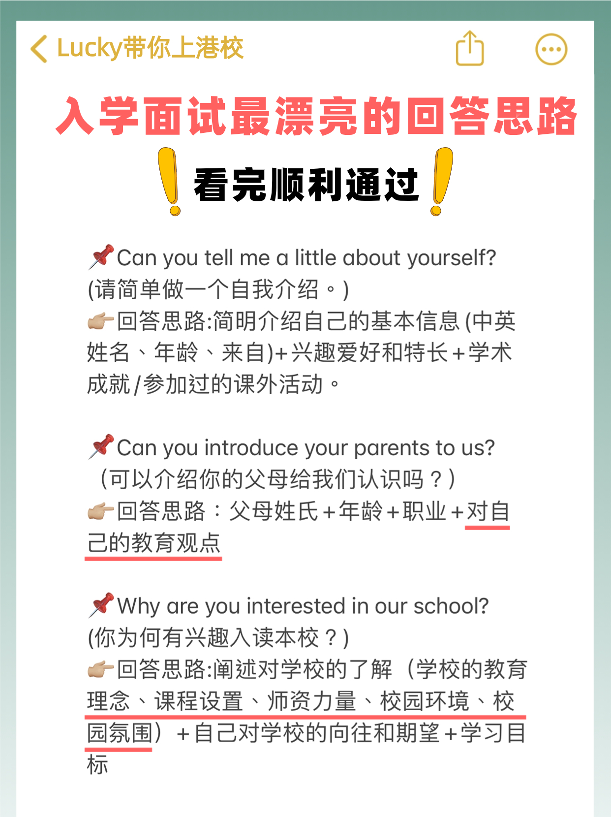 香港國(guó)際學(xué)校面試問(wèn)題及答案 看完發(fā)現(xiàn)并不難！