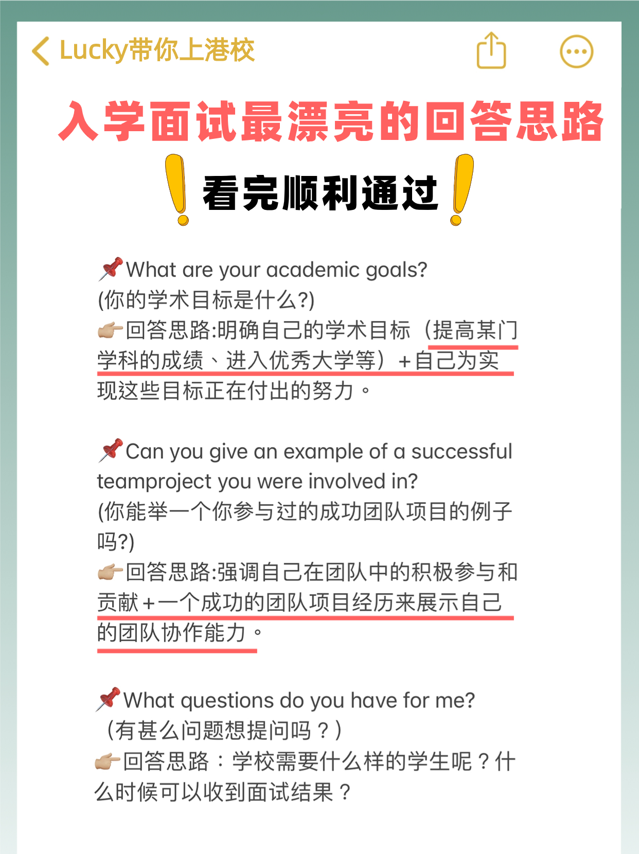 香港國(guó)際學(xué)校面試問(wèn)題及答案 看完發(fā)現(xiàn)并不難！