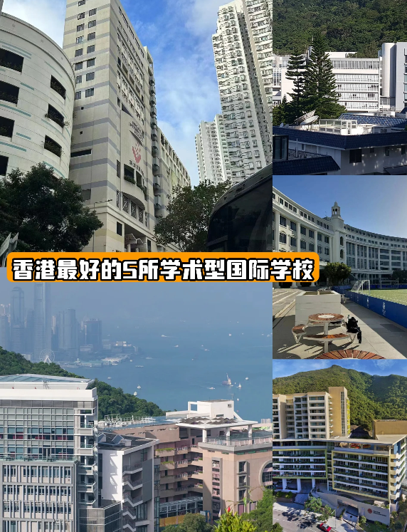 號稱香港學霸最多的5所國際學校 你知道哪些？