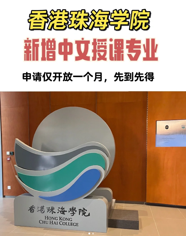 香港珠海學(xué)院漢語作為第二語言教學(xué)文學(xué)碩士招生簡章、申請要求