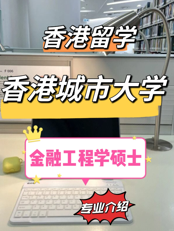 香港城市大學(xué)應(yīng)用經(jīng)濟(jì)學(xué)碩士怎么樣？