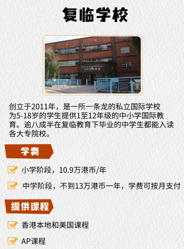 這4所性價(jià)比香港國際學(xué)校 中產(chǎn)家庭的最愛