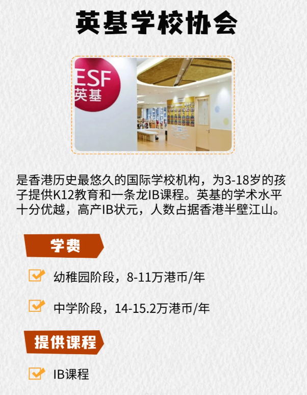 這4所性價(jià)比香港國際學(xué)校 中產(chǎn)家庭的最愛
