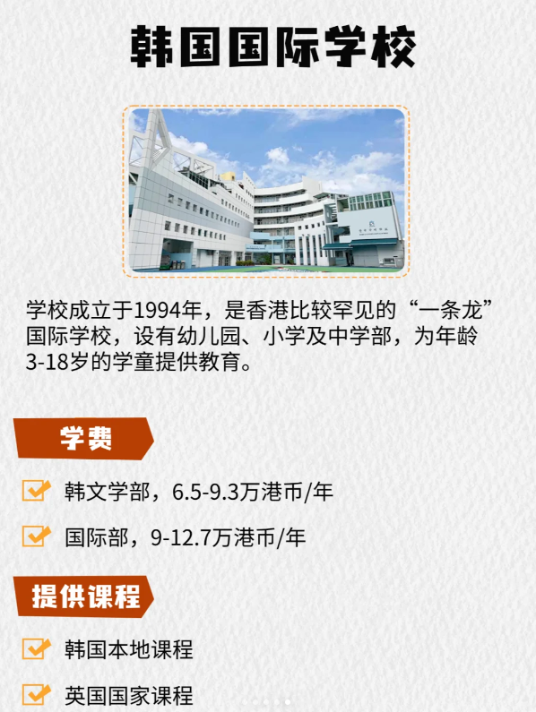 這4所性價(jià)比香港國際學(xué)校 中產(chǎn)家庭的最愛