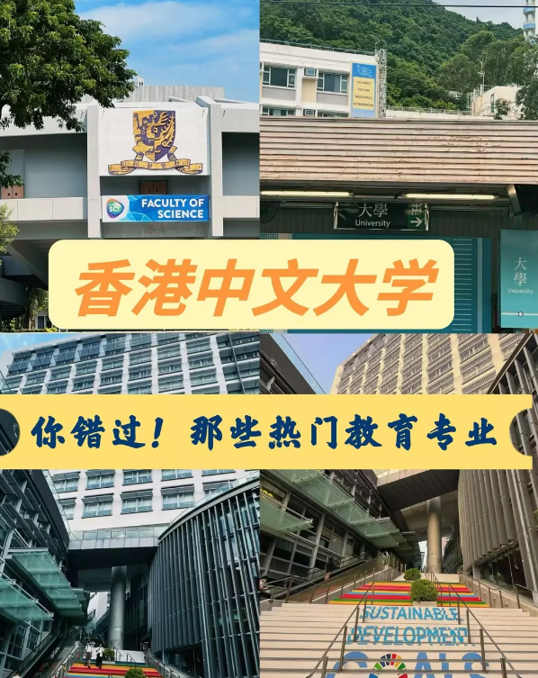 香港中文大學(xué)教育學(xué)專業(yè)碩士申請條件、申請要求