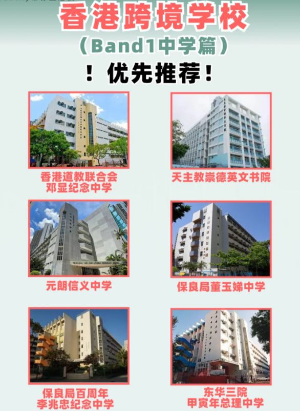 跨境讀書 這幾所香港band1中學(xué)都值得一看