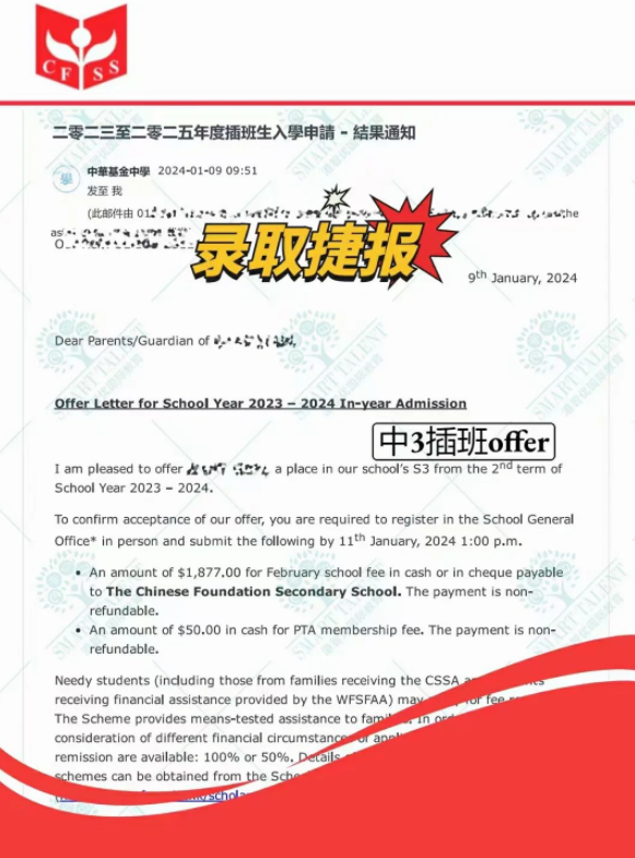 香港中華基金中學(xué) | 內(nèi)地成功插班香港Band1直資名校