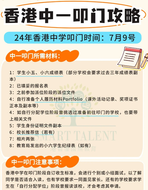 香港小一中一叩門(mén)攻略 錄取率翻倍！