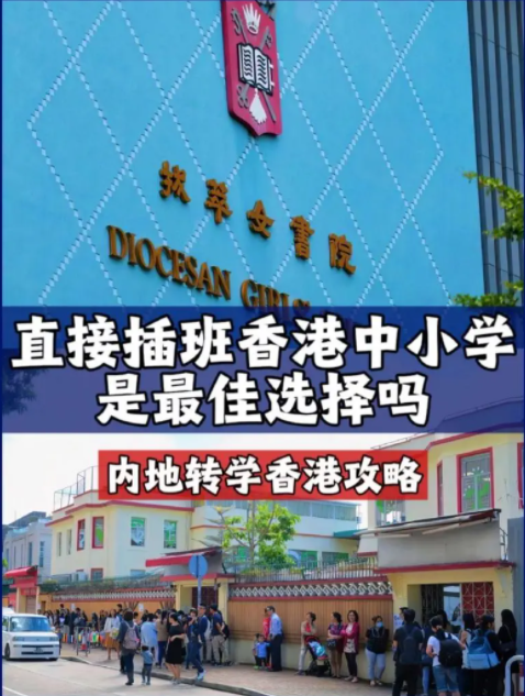 香港的轉(zhuǎn)學(xué)插班有多麻煩？