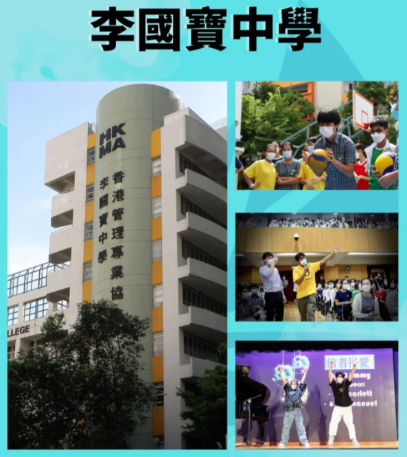 李國(guó)寶中學(xué) 港三大錄取率接近5成！