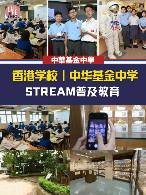 香港中華基金中學 5月開始插班申請！