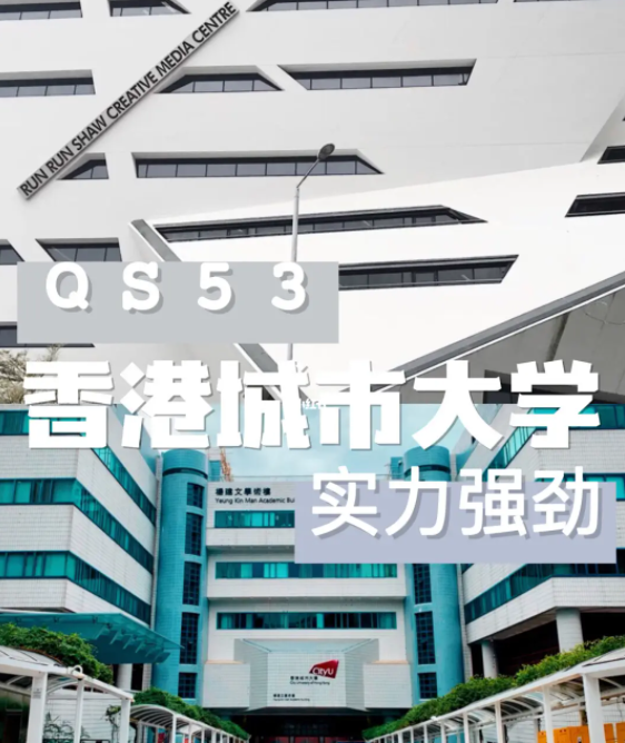 香港城市大學化學碩士申請要求、課程學費匯總