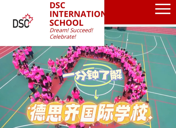 德思齊加拿大國(guó)際學(xué)校 香港首所加拿大學(xué)制的頂尖國(guó)際學(xué)校
