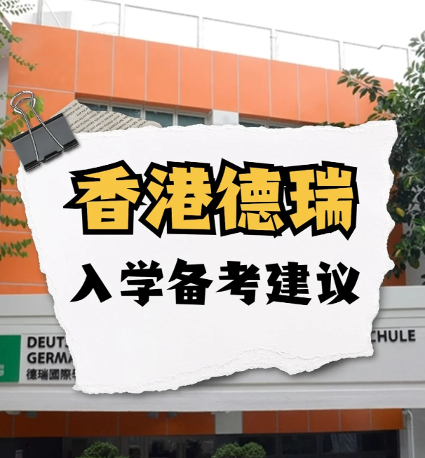 IB頂流神?！愀鄣氯饑H學校GSIS