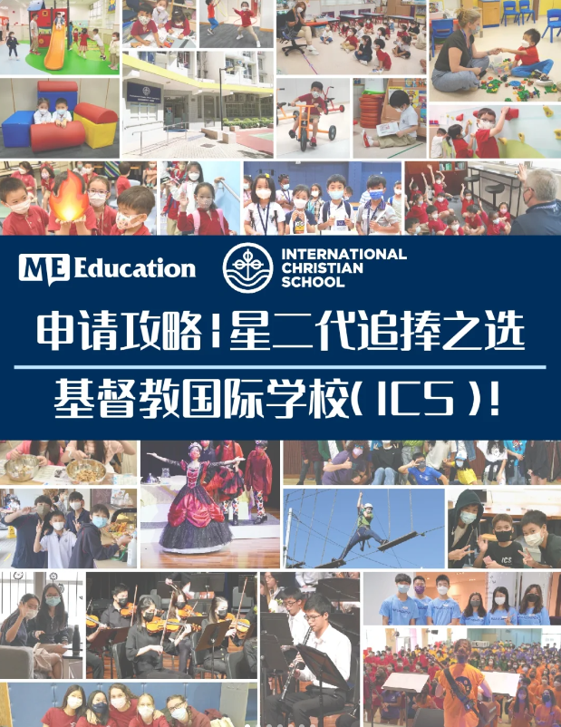 香港基督教國際學(xué)校 為什么會成為星二代追捧的學(xué)校？