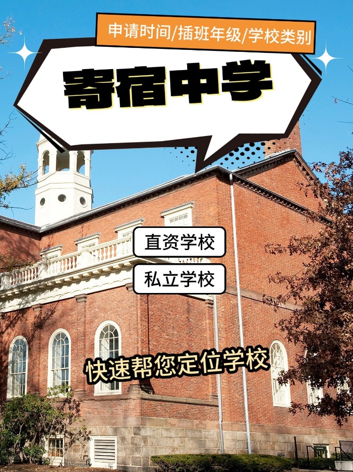 香港寄宿中學插班？