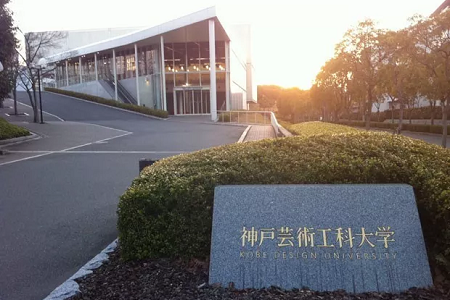 日本神戶藝術(shù)工科大學(xué)排名第幾？