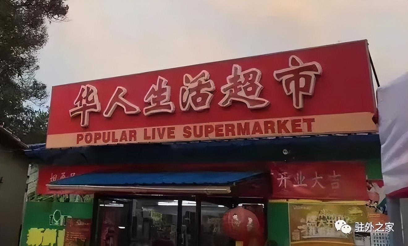 出國做生意是做什么項目賺錢，中國人在非洲這4大行業(yè)值得經(jīng)營