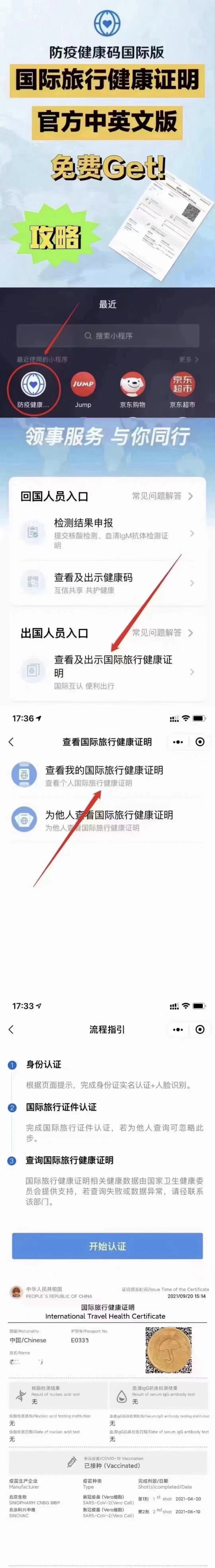 在廣西出國在哪里辦健康證明，5分鐘教你如何申請中國版“國際旅行健康證明”