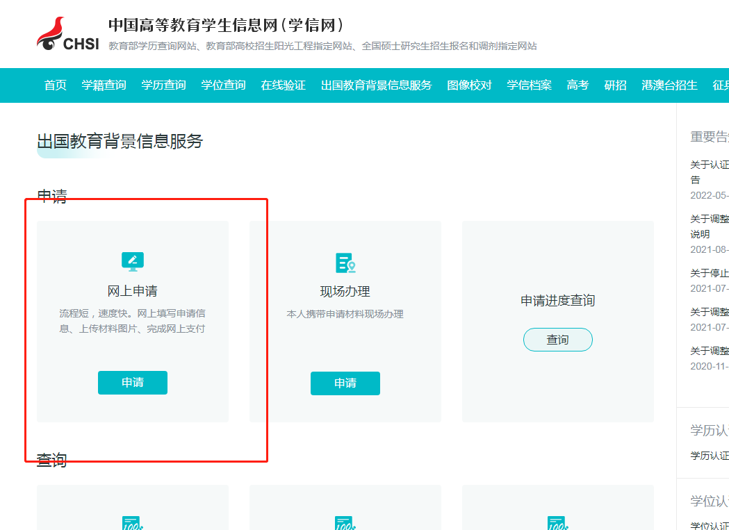出國留學可以在學信網上嗎，出國留學必備材料之學歷認證