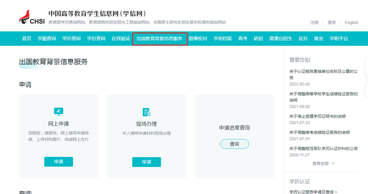 出國留學可以在學信網上嗎，出國留學必備材料之學歷認證