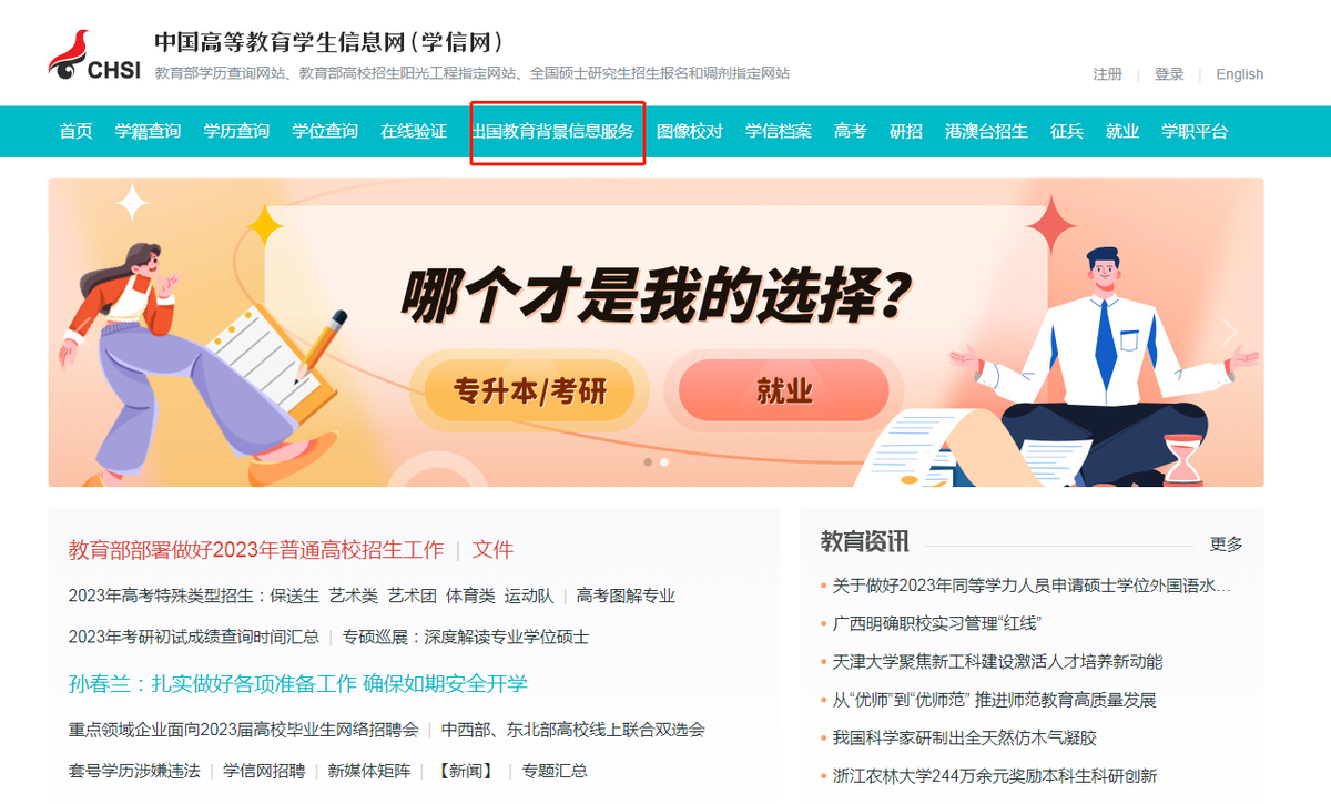 出國留學可以在學信網上嗎，出國留學必備材料之學歷認證