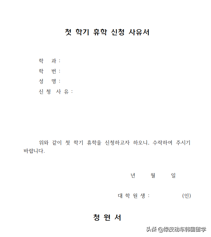 韓國(guó)留學(xué)怎么休學(xué),詳細(xì)的韓國(guó)大學(xué)休學(xué)指南及復(fù)學(xué)方法解析(圖3)