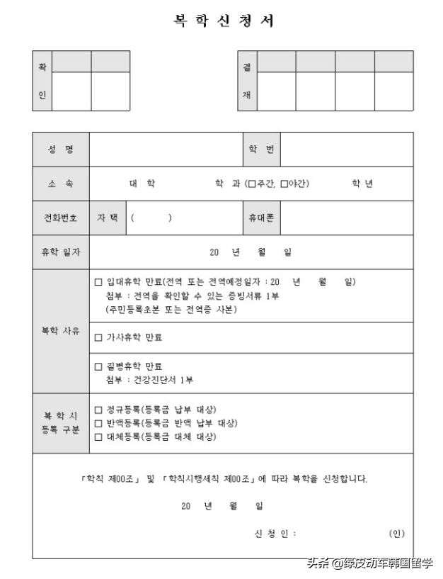 韓國(guó)留學(xué)怎么休學(xué),詳細(xì)的韓國(guó)大學(xué)休學(xué)指南及復(fù)學(xué)方法解析(圖5)