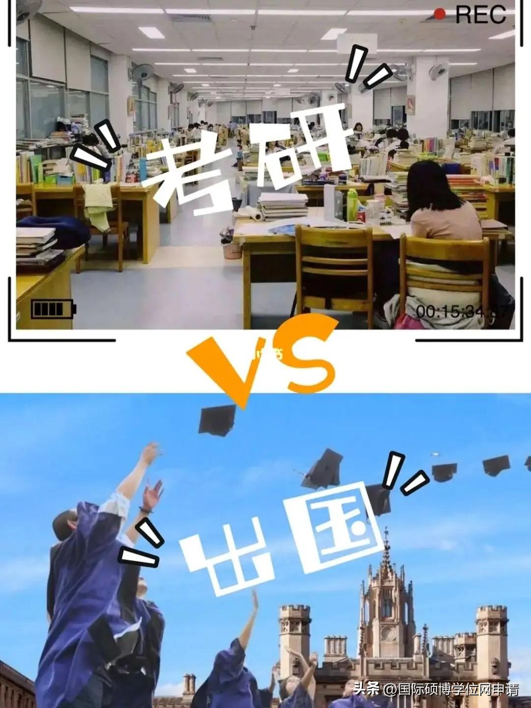 考研和出國留該怎么選,國內(nèi)考研和國外留學(xué)數(shù)據(jù)調(diào)研報告分享(圖4)