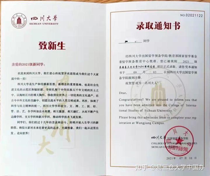 四川大學(xué)出國(guó)留學(xué)項(xiàng)目有哪些,詳細(xì)的四川大學(xué)易三倉(cāng)大學(xué)聯(lián)合培養(yǎng)項(xiàng)目介紹四川大學(xué)出國(guó)留學(xué)項(xiàng)目有哪些,詳細(xì)的四川大學(xué)易三倉(cāng)大學(xué)聯(lián)合培養(yǎng)項(xiàng)目介紹(圖2)