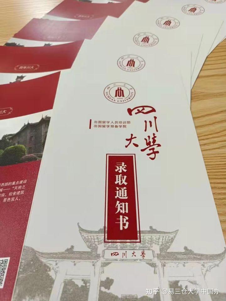 四川大學(xué)出國(guó)留學(xué)項(xiàng)目有哪些,詳細(xì)的四川大學(xué)易三倉(cāng)大學(xué)聯(lián)合培養(yǎng)項(xiàng)目介紹四川大學(xué)出國(guó)留學(xué)項(xiàng)目有哪些,詳細(xì)的四川大學(xué)易三倉(cāng)大學(xué)聯(lián)合培養(yǎng)項(xiàng)目介紹(圖1)