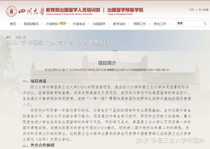四川大學(xué)出國(guó)留學(xué)項(xiàng)目有哪些,詳細(xì)的四川大學(xué)易三倉(cāng)大學(xué)聯(lián)合培養(yǎng)項(xiàng)目介紹四川大學(xué)出國(guó)留學(xué)項(xiàng)目有哪些,詳細(xì)的四川大學(xué)易三倉(cāng)大學(xué)聯(lián)合培養(yǎng)項(xiàng)目介紹(圖8)