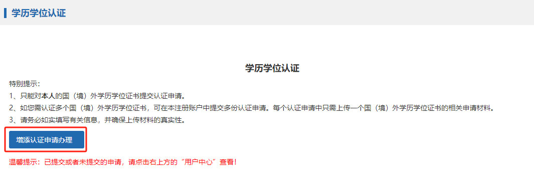 留學(xué)生學(xué)歷認(rèn)證怎么辦, 最詳細(xì)的中留服學(xué)歷學(xué)位認(rèn)證流程分享(圖4)