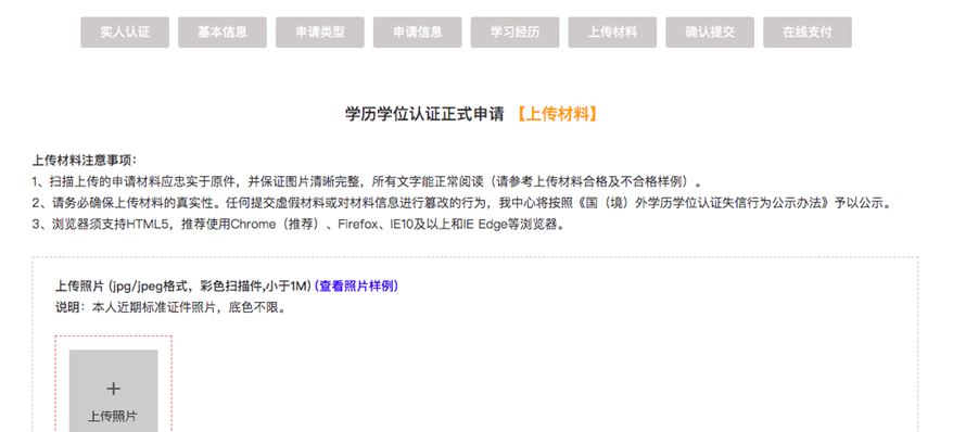 留學(xué)生學(xué)歷認(rèn)證怎么辦, 最詳細(xì)的中留服學(xué)歷學(xué)位認(rèn)證流程分享(圖8)