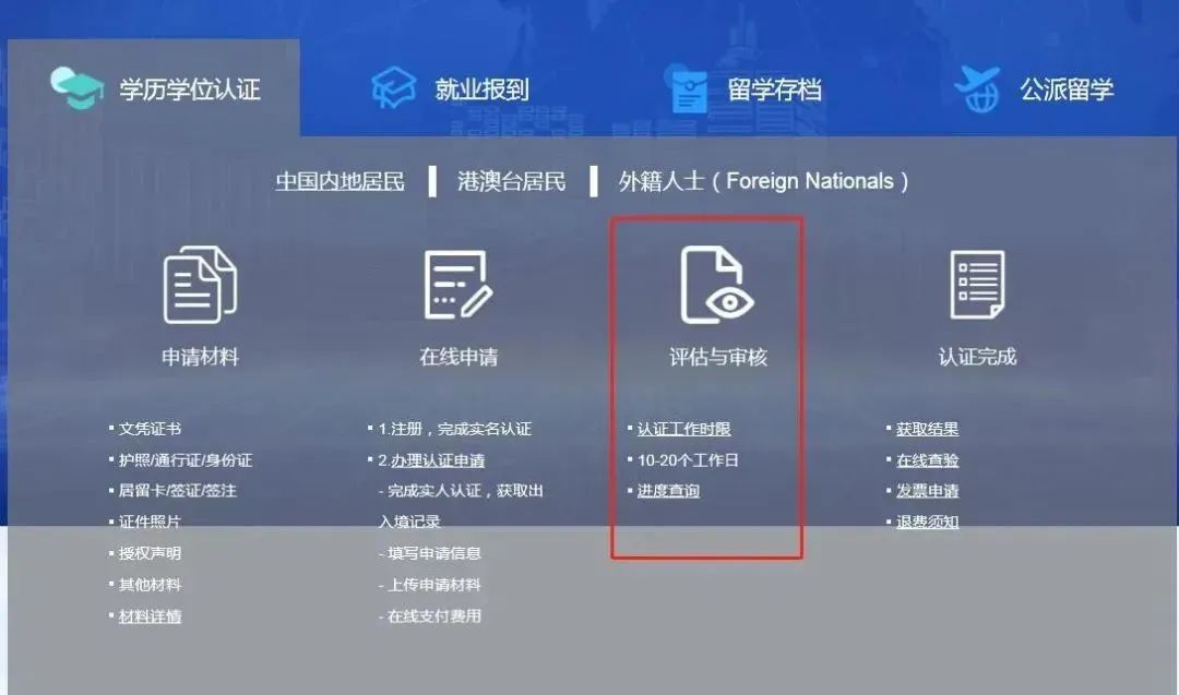 留學(xué)生學(xué)歷認(rèn)證怎么辦, 最詳細(xì)的中留服學(xué)歷學(xué)位認(rèn)證流程分享(圖9)