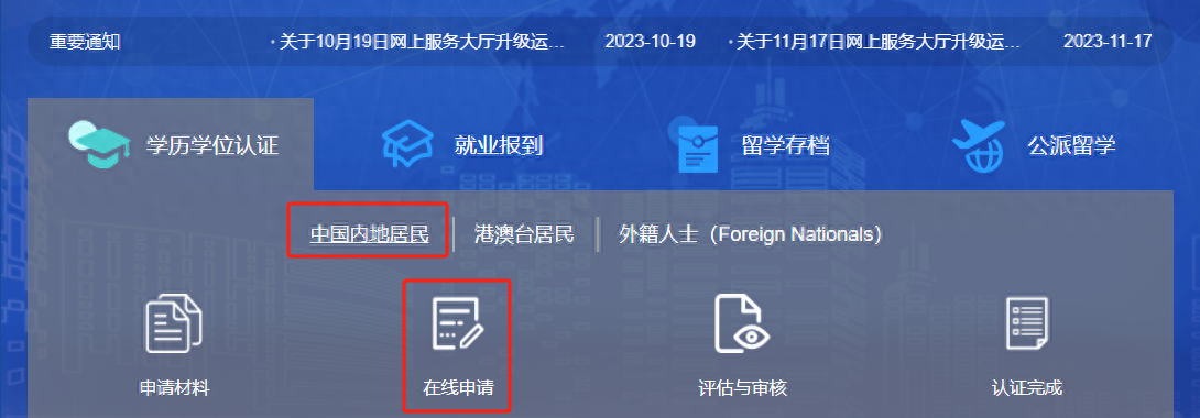 留學(xué)生學(xué)歷認(rèn)證怎么辦, 最詳細(xì)的中留服學(xué)歷學(xué)位認(rèn)證流程分享(圖1)