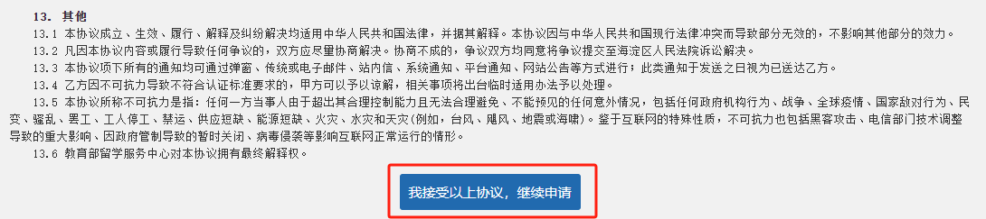 留學(xué)生學(xué)歷認(rèn)證怎么辦, 最詳細(xì)的中留服學(xué)歷學(xué)位認(rèn)證流程分享(圖5)