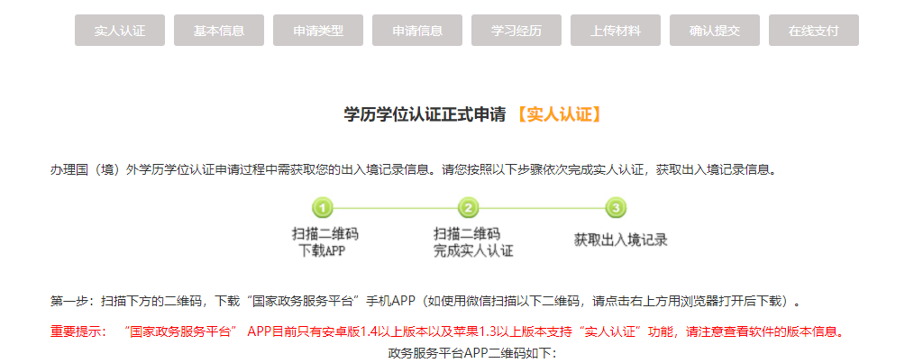 留學(xué)生學(xué)歷認(rèn)證怎么辦, 最詳細(xì)的中留服學(xué)歷學(xué)位認(rèn)證流程分享(圖6)
