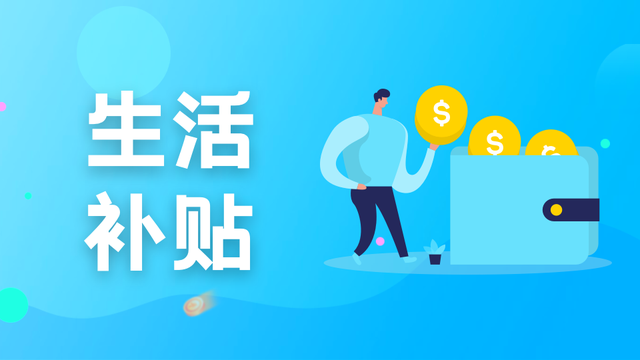 留學(xué)生杭州就業(yè)2024年最新租房補(bǔ)貼生活補(bǔ)貼政策解讀