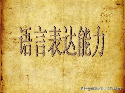 我們出國留學(xué)的真正目的是什么？