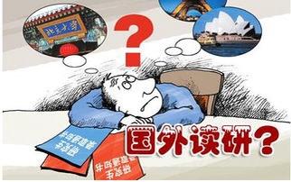 想要出國讀研不可錯過的消息！出國讀研究生的條件和要求有哪些？