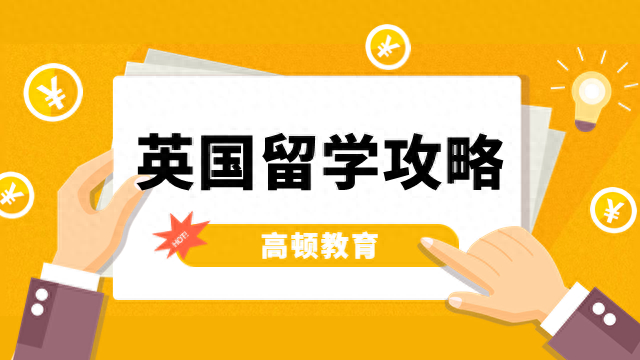 英國留學(xué)研究生讀幾年畢業(yè)？一年也能拿下碩士學(xué)位！