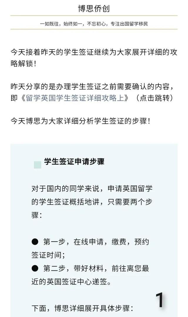 超詳細英國留學(xué)簽證申請步驟來了