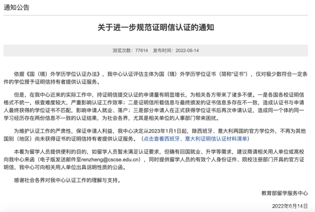 2023年留學生學歷認證新規(guī)實施！留學生如何做學歷認證