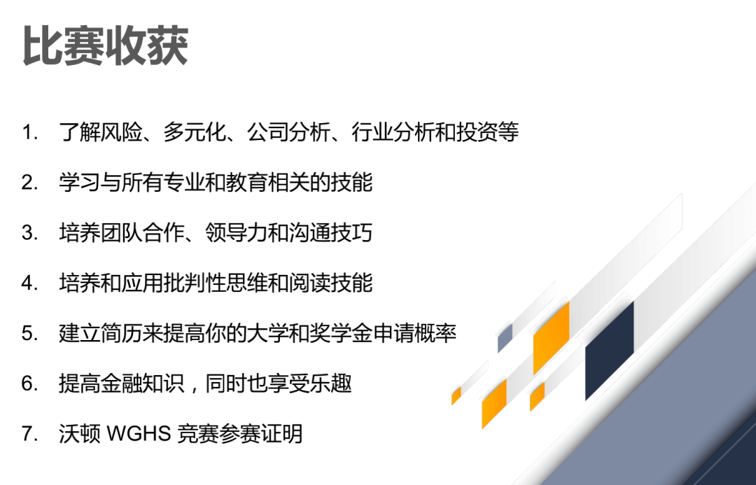 你與沃頓商學(xué)院的距離，或許只差一個(gè)沃頓商賽~