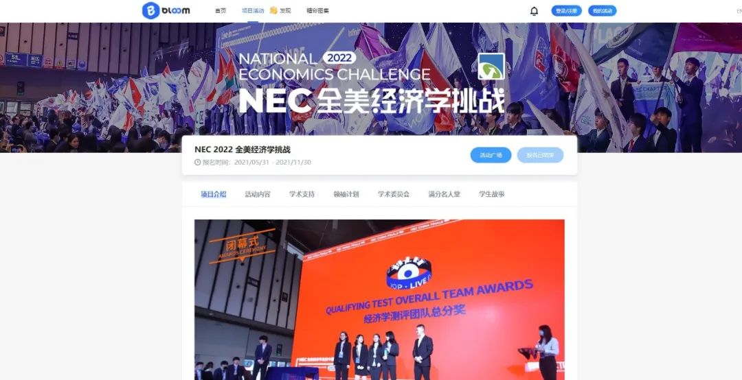 爬藤賽事 | NEC全美經(jīng)濟(jì)學(xué)挑戰(zhàn)賽重磅來襲