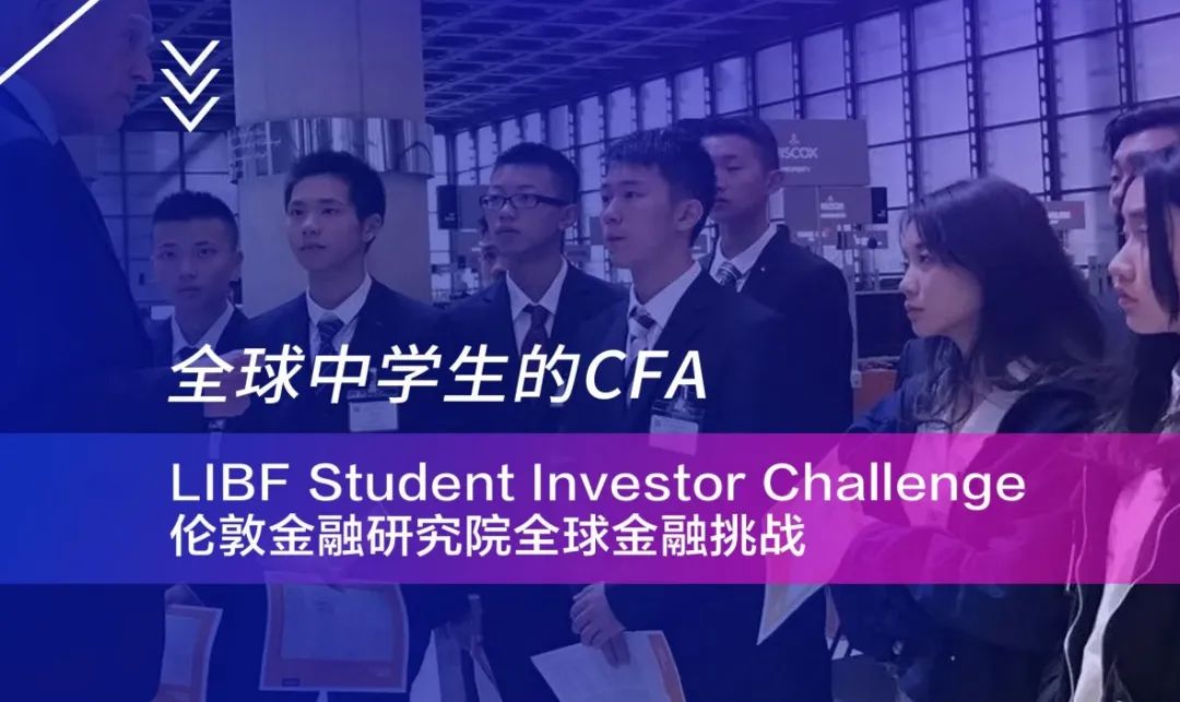 抓緊備賽！LIBF全球金融挑戰(zhàn)冬季賽即將開始！