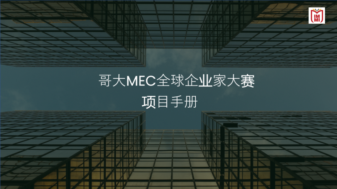 2023哥大商賽已悄然拉開帷幕