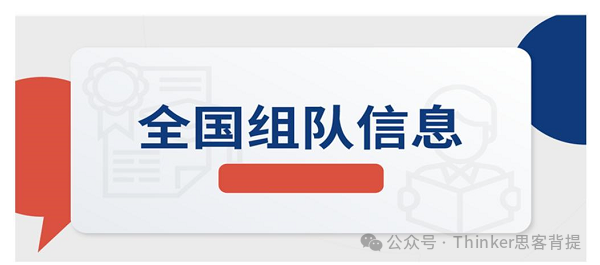 NEC/FBLA/BPA/IEO/SIC/沃頓商賽系列介紹,附機(jī)構(gòu)經(jīng)濟(jì)商賽輔導(dǎo)培訓(xùn)